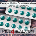 Камагра 100 Мг Оральные Желе Побочные Эффекты dapoxetine2